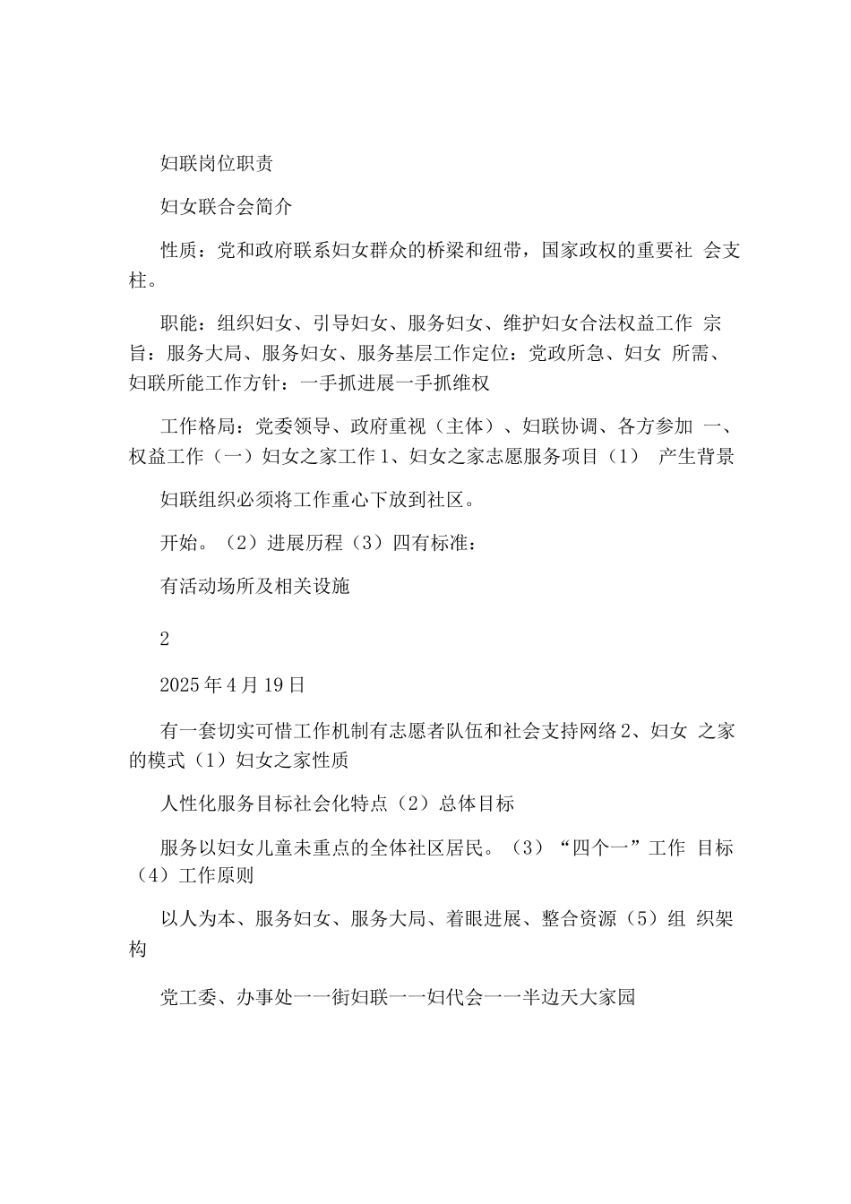 妇联主任岗位职责_第2页
