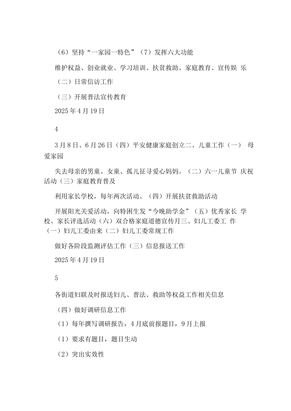 妇联主任岗位职责_第3页