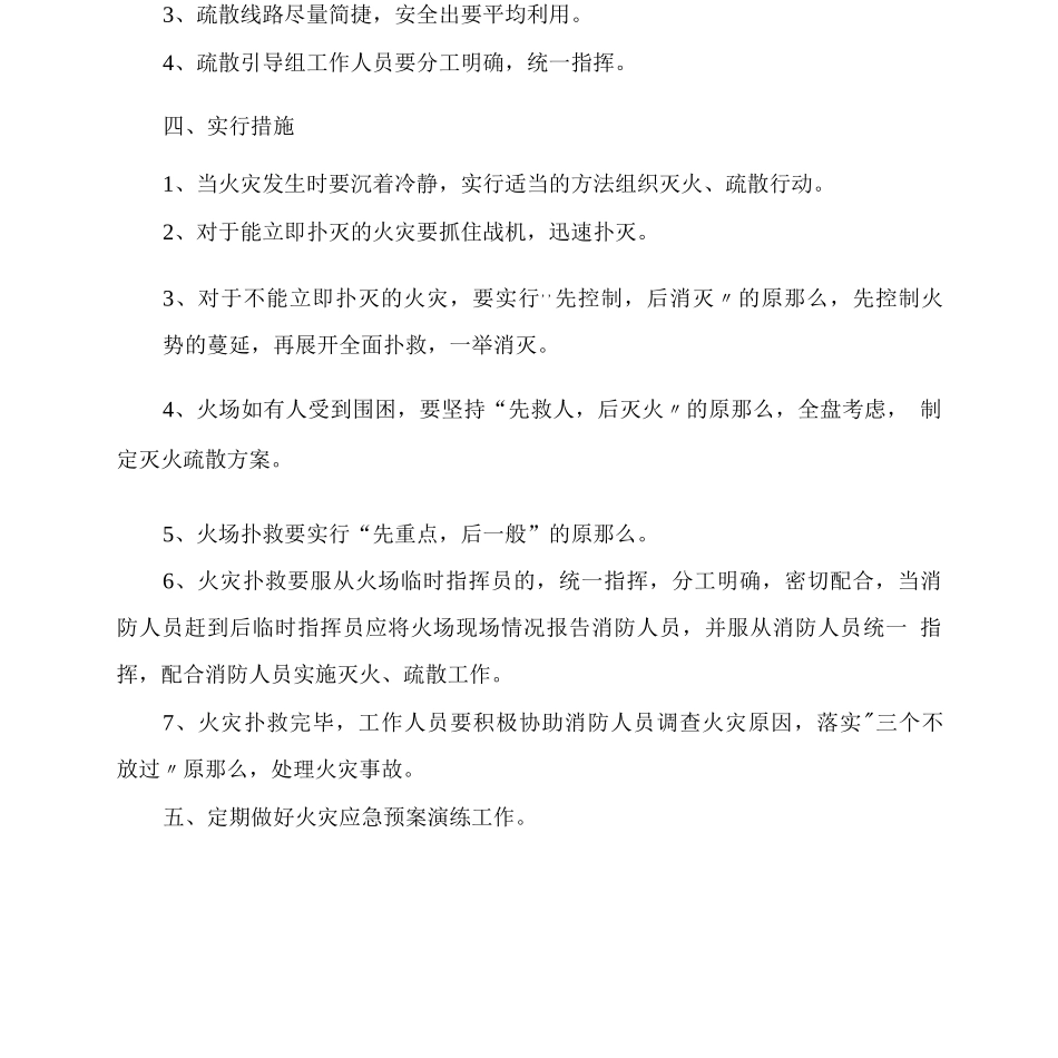 妈妈驿站消防安全制度_第2页