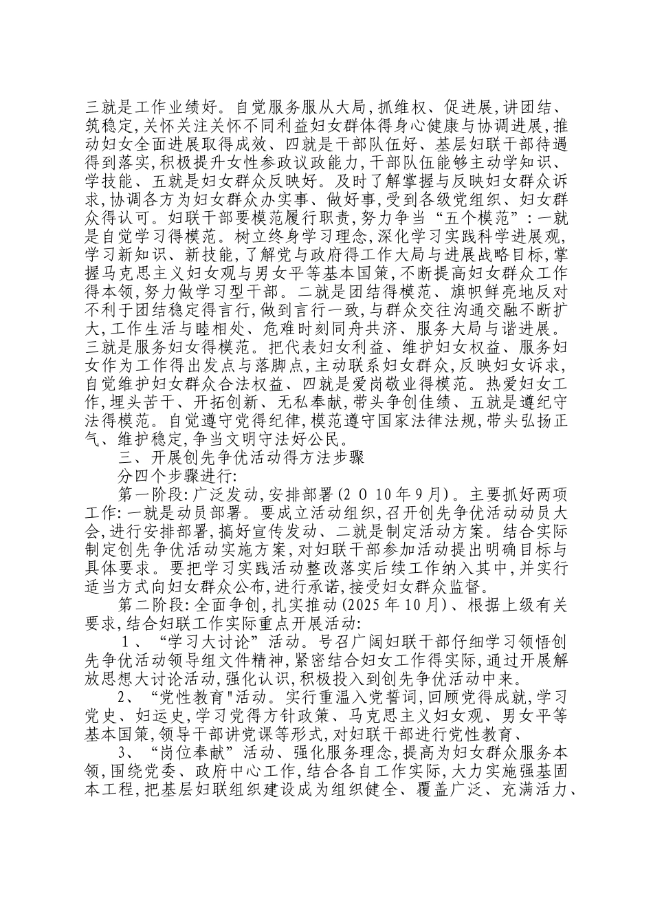 妇联开展活动实施方案_第2页