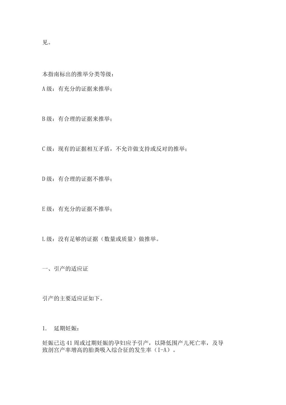 妊娠晚期促子宫颈成熟与引产指南重点_第2页