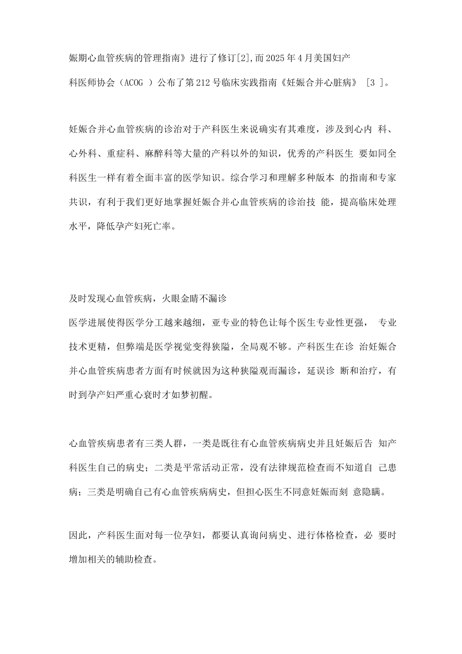 妊娠合并心血管疾病的指南和专家共识要点解读_第2页
