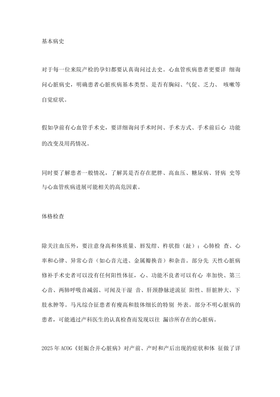 妊娠合并心血管疾病的指南和专家共识要点解读_第3页