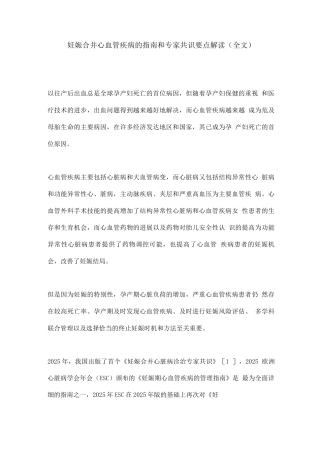 妊娠合并心血管疾病的指南和专家共识要点解读