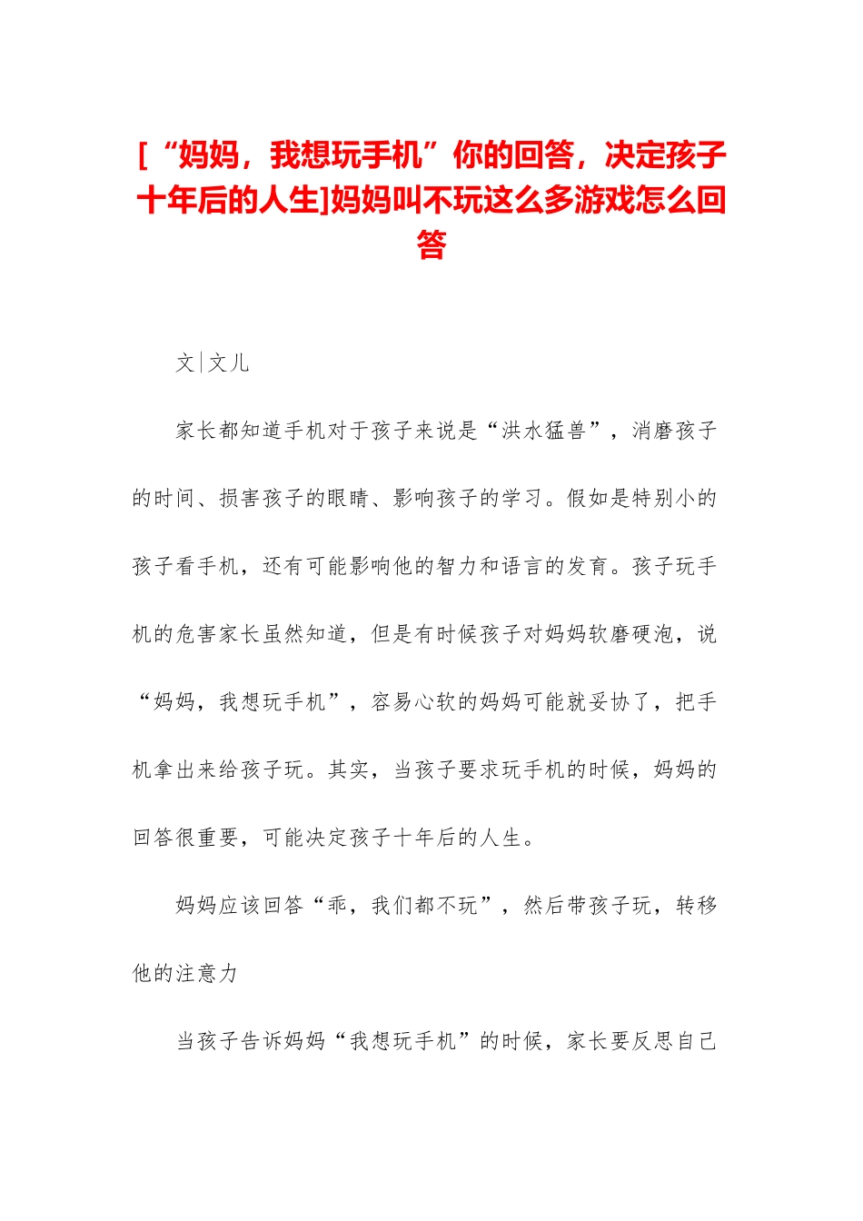 妈妈叫不玩这么多游戏怎么回答_第1页