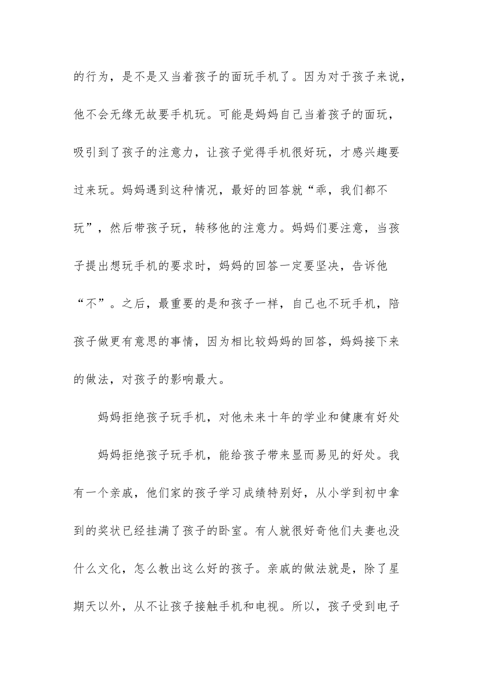 妈妈叫不玩这么多游戏怎么回答_第2页