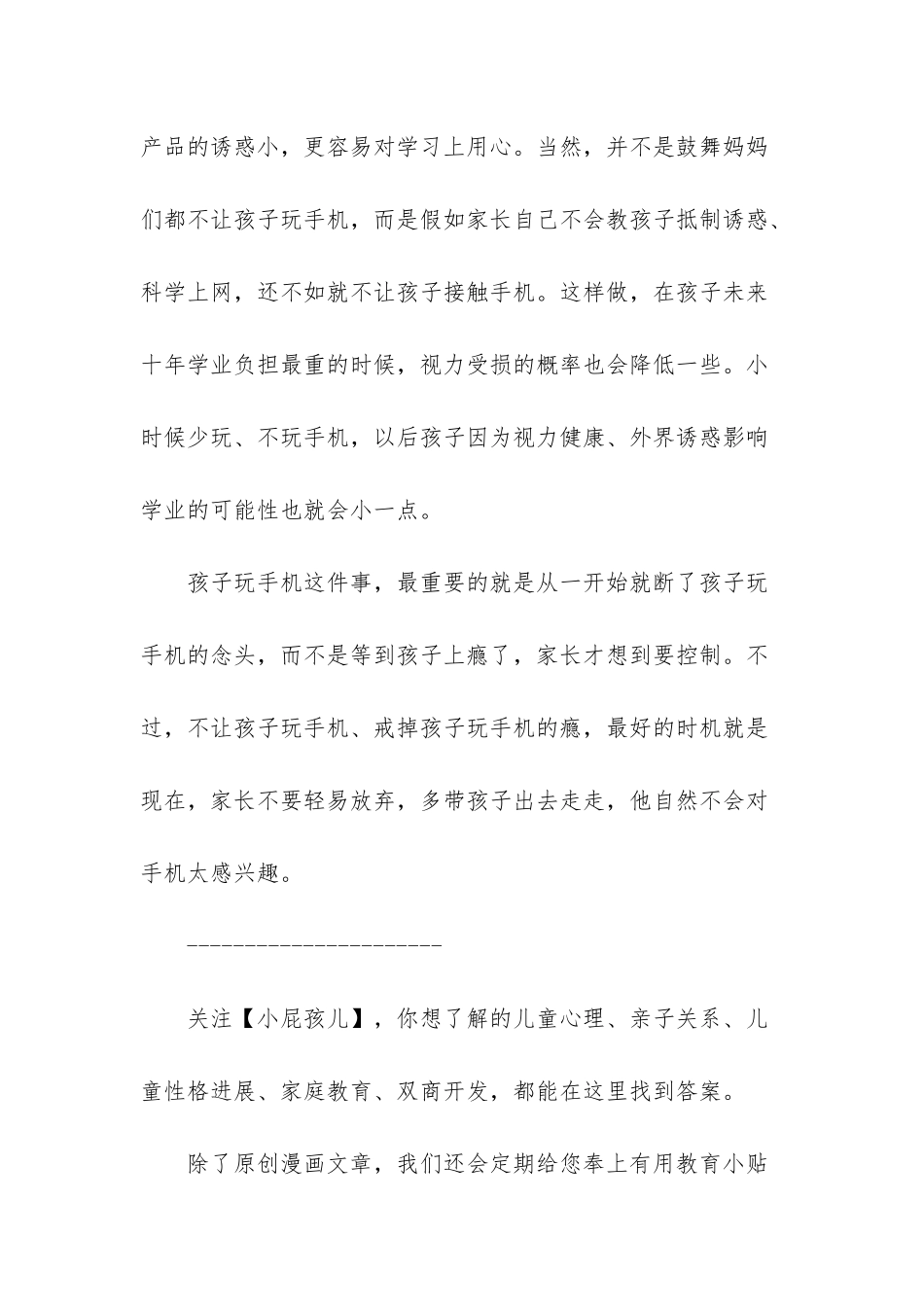 妈妈叫不玩这么多游戏怎么回答_第3页