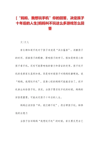 妈妈叫不玩这么多游戏怎么回答