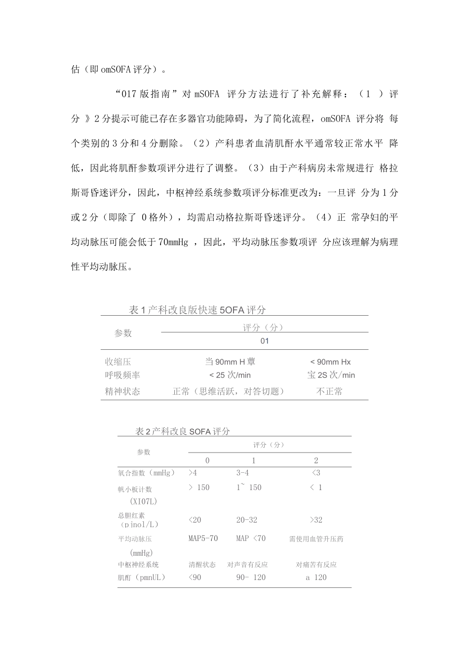 妊娠期和产后脓毒症指南要点解读_第3页