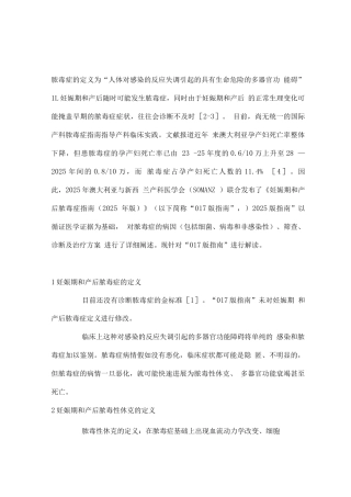 妊娠期和产后脓毒症指南要点解读