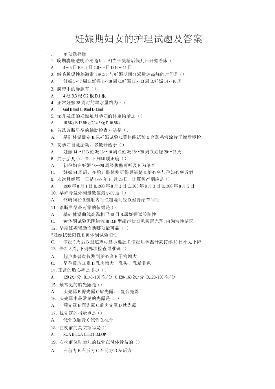 妊娠期妇女的护理试题及答案_第1页