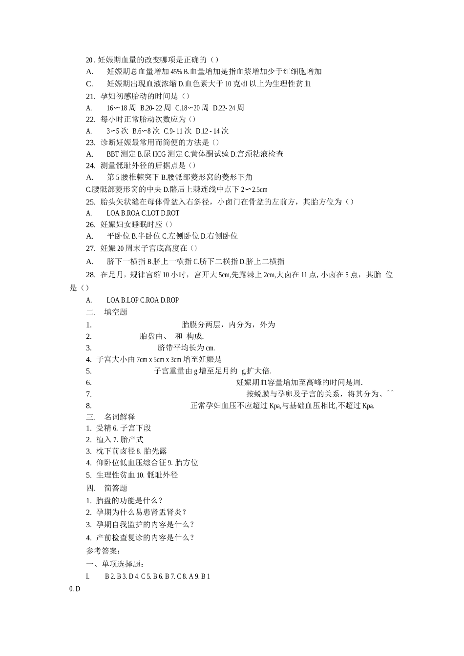 妊娠期妇女的护理试题及答案_第2页