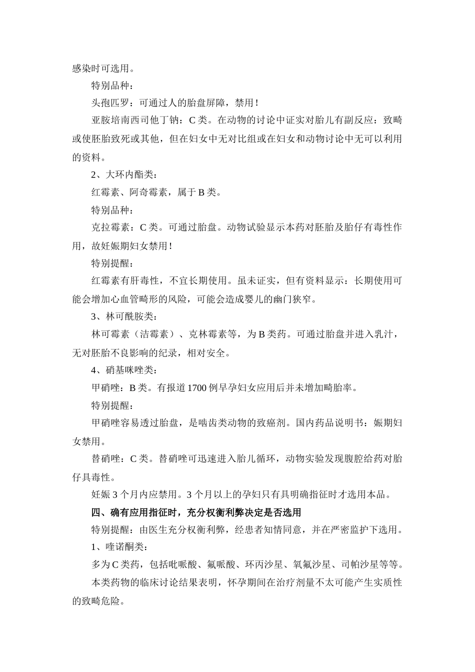 妊娠期各类抗菌药物如何选择_第2页