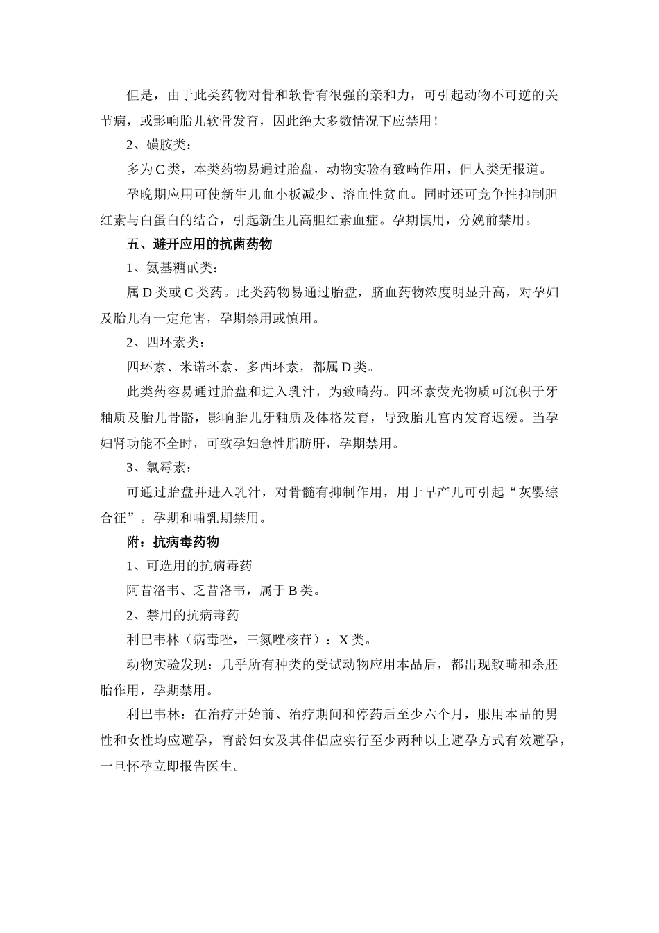 妊娠期各类抗菌药物如何选择_第3页
