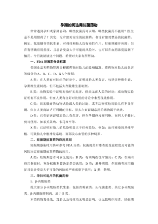 妊娠期各类抗菌药物如何选择