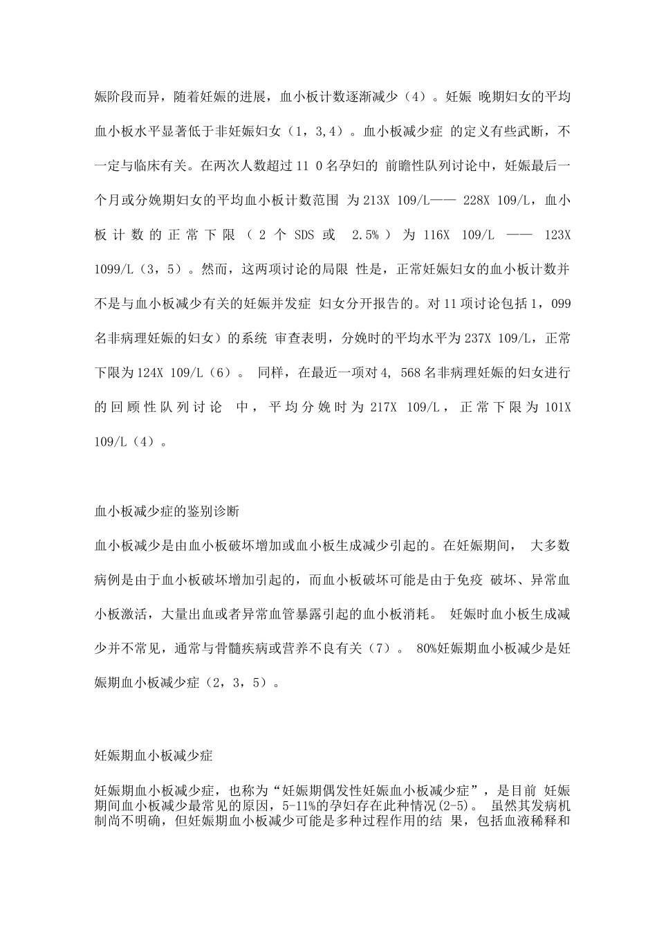 妊娠期血小板减少症_第2页