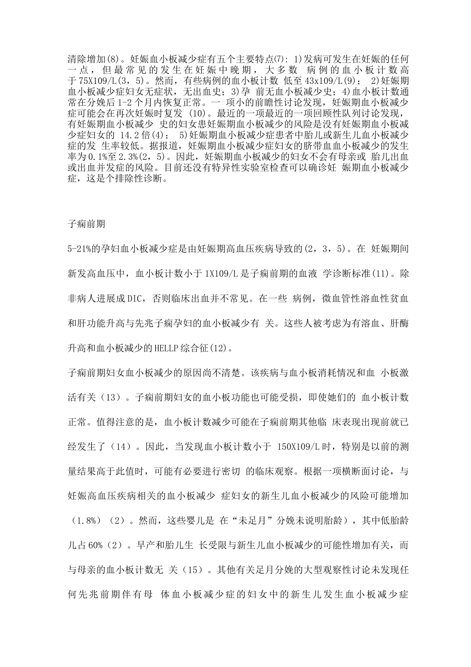 妊娠期血小板减少症_第3页