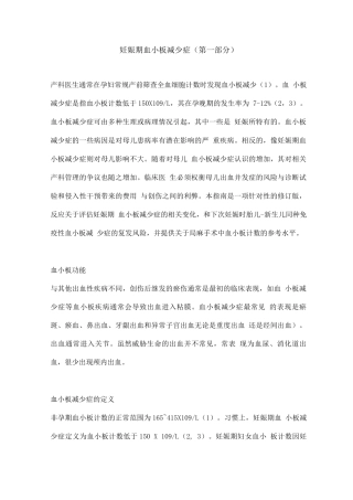 妊娠期血小板减少症