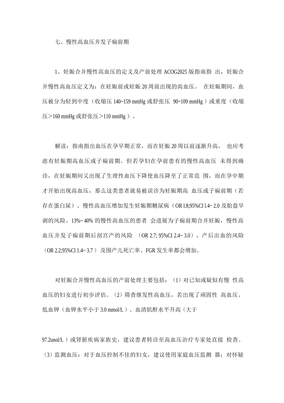 妊娠期高血压疾病指南要点解读主要内容_第2页