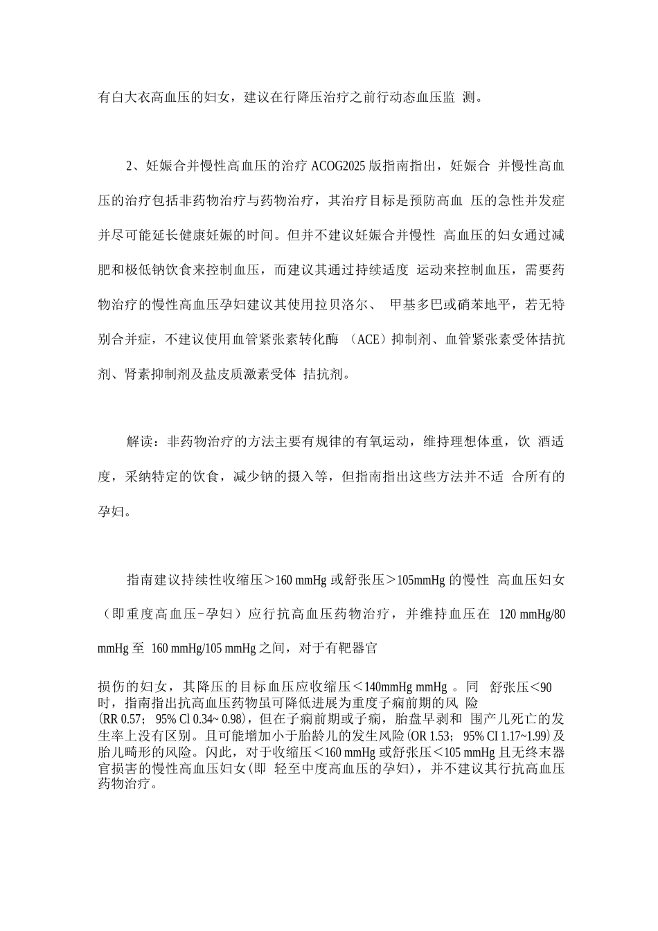 妊娠期高血压疾病指南要点解读主要内容_第3页
