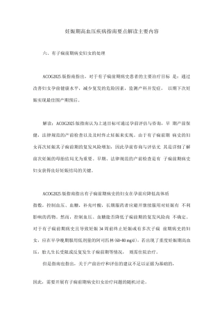 妊娠期高血压疾病指南要点解读主要内容