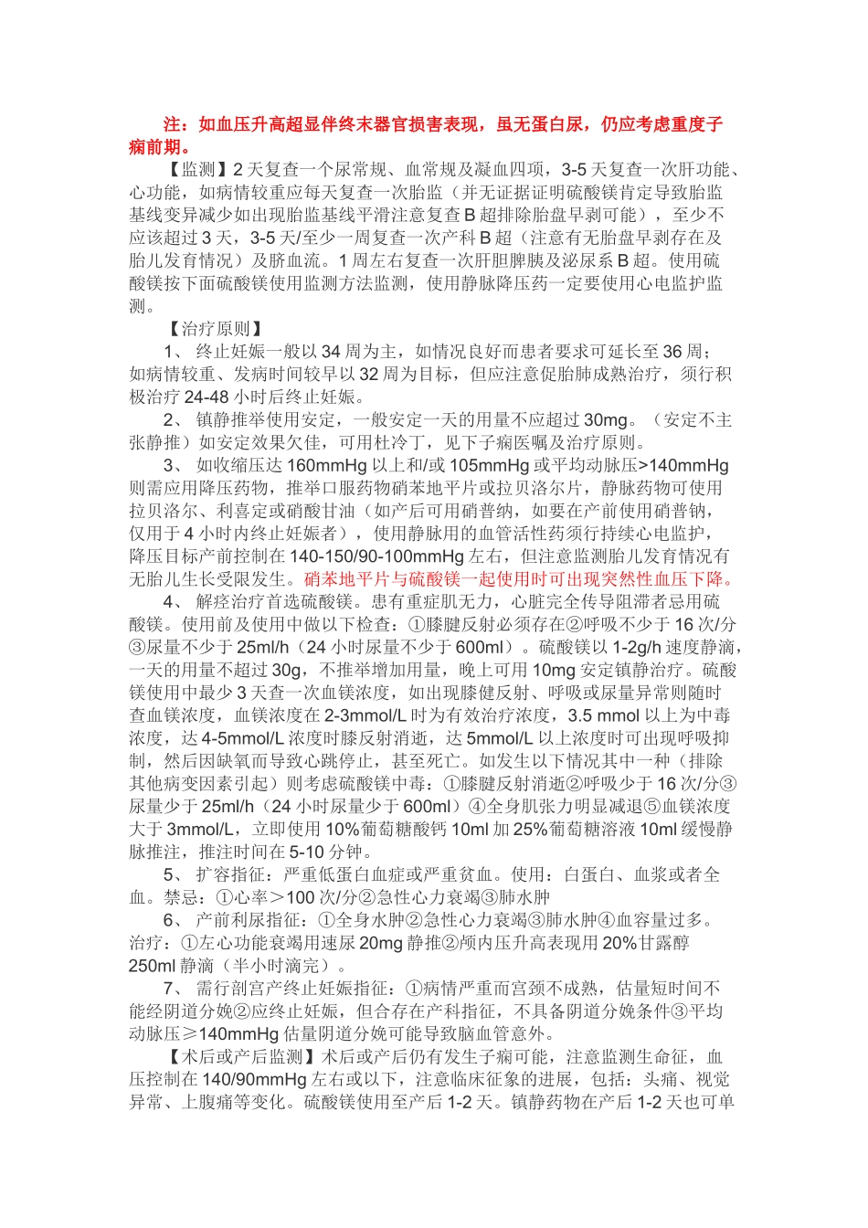 妊娠期高血压疾病诊疗常规_第2页