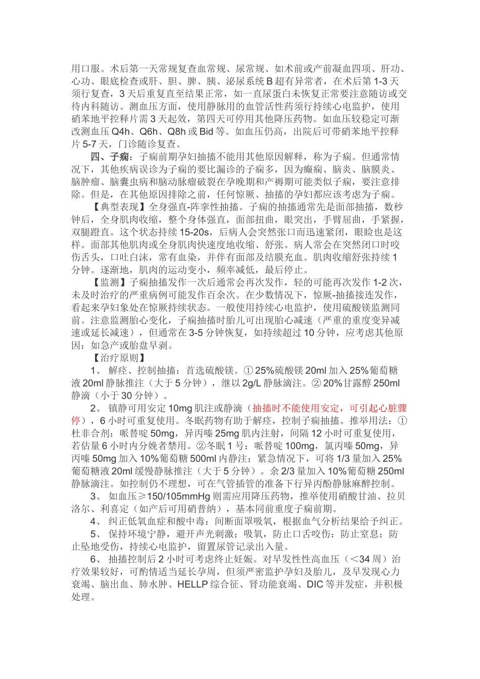 妊娠期高血压疾病诊疗常规_第3页