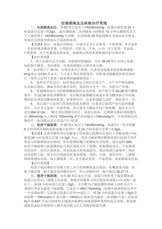 妊娠期高血压疾病诊疗常规
