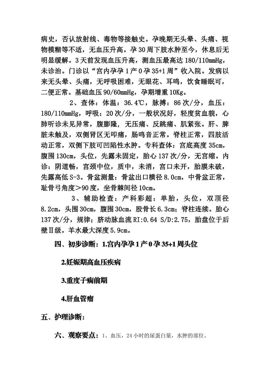 妊娠期高血压疾病的护理查房_第2页
