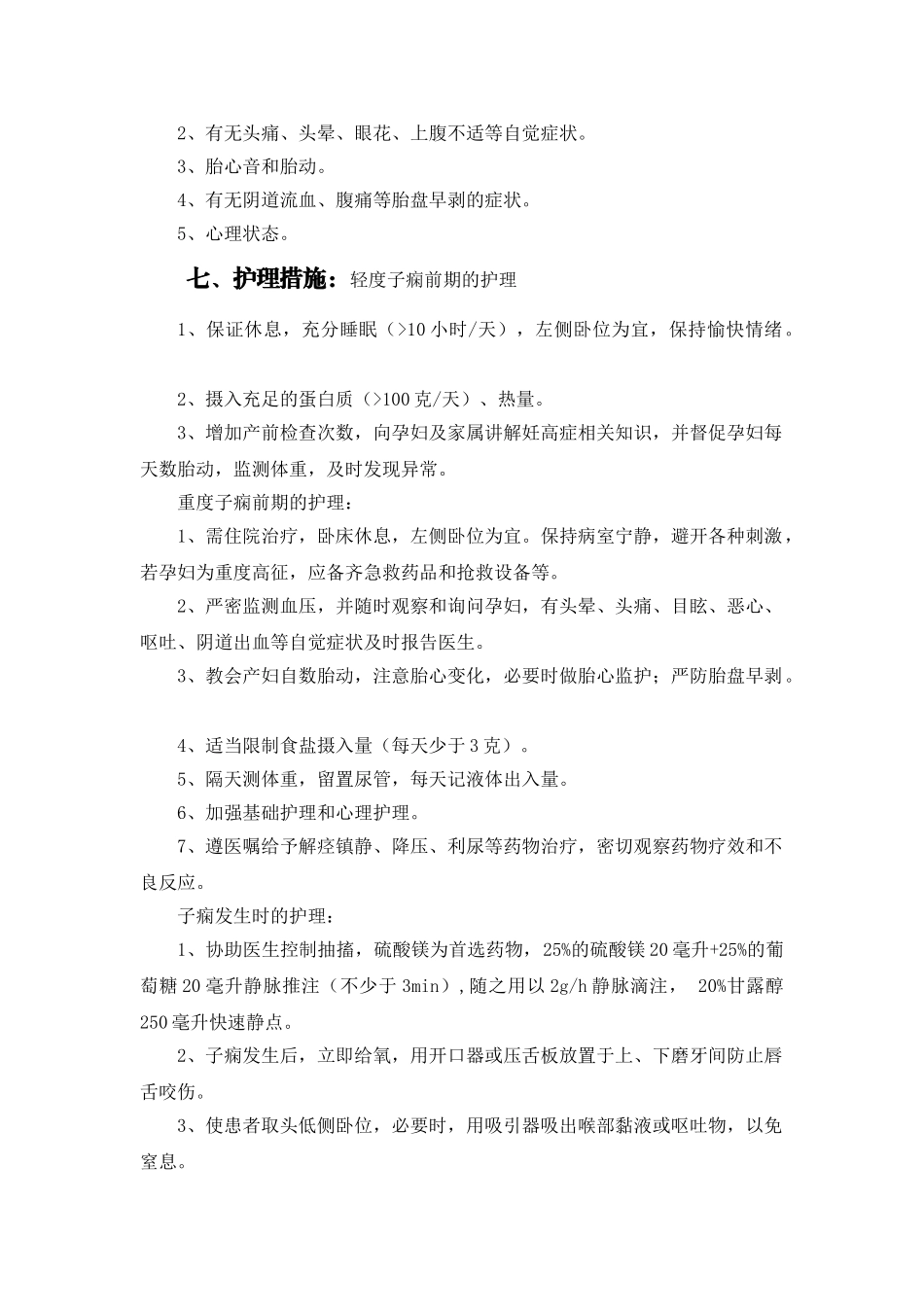 妊娠期高血压疾病的护理查房_第3页