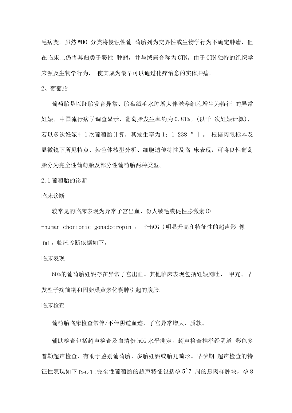 妊娠滋养细胞疾病诊断与治疗指南重点_第2页