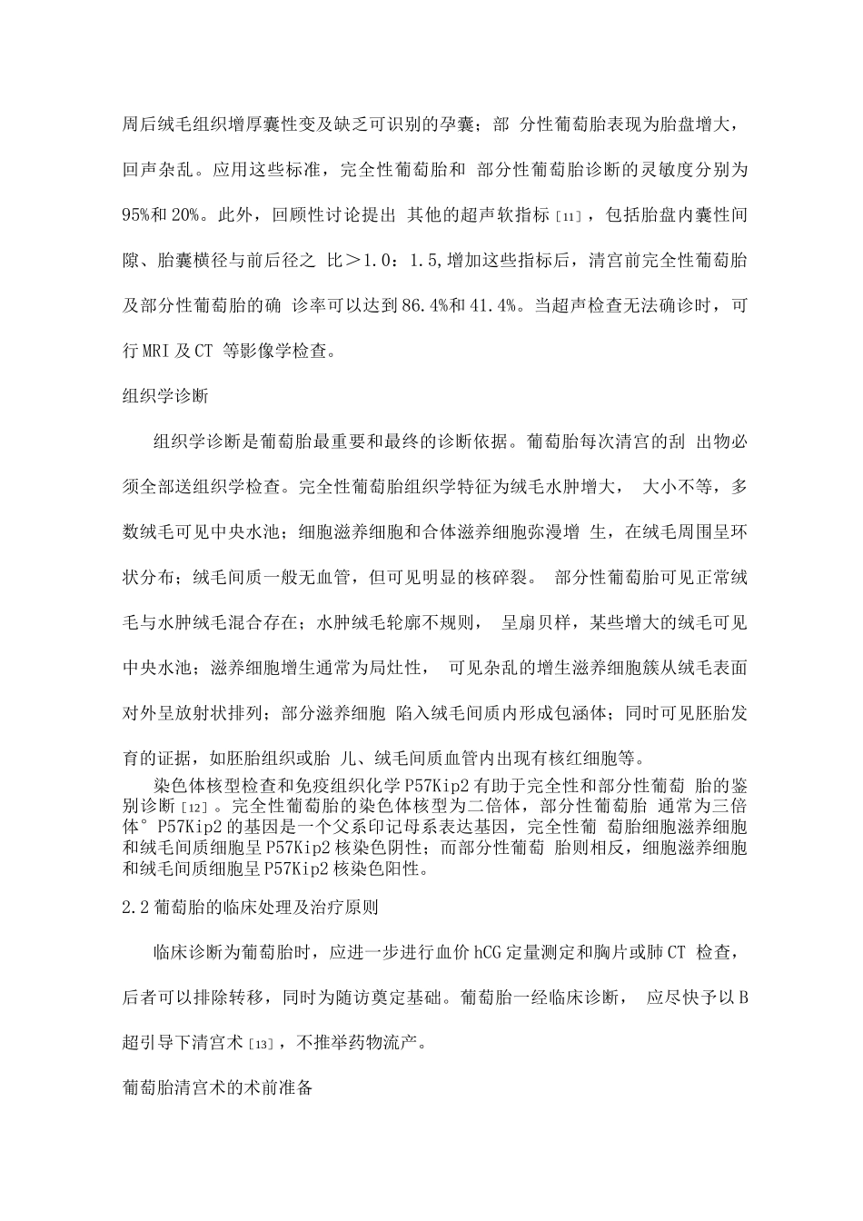 妊娠滋养细胞疾病诊断与治疗指南重点_第3页