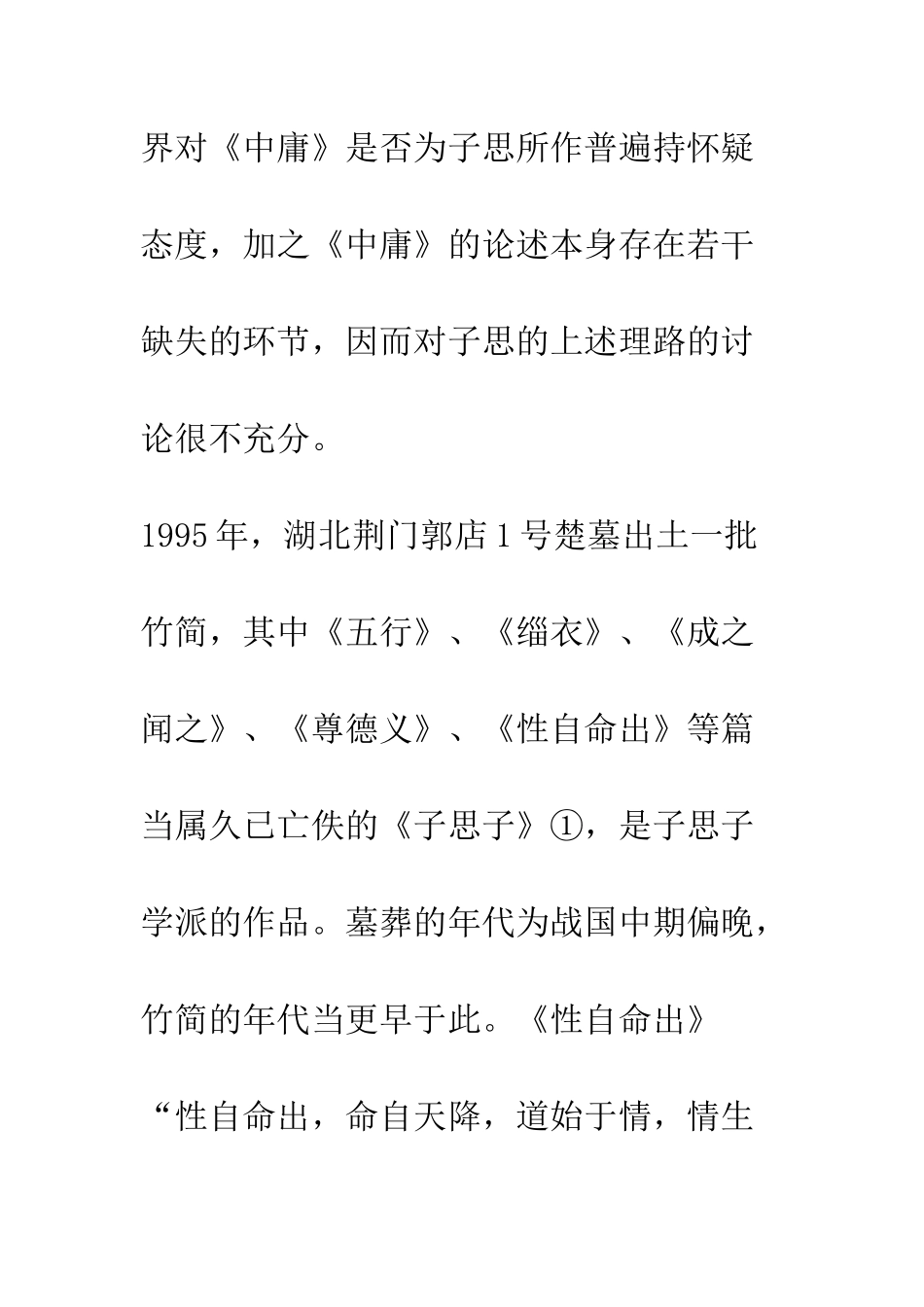 始-者-近-情---终-者-近-义-——子思学派对礼的理论诠释_第2页