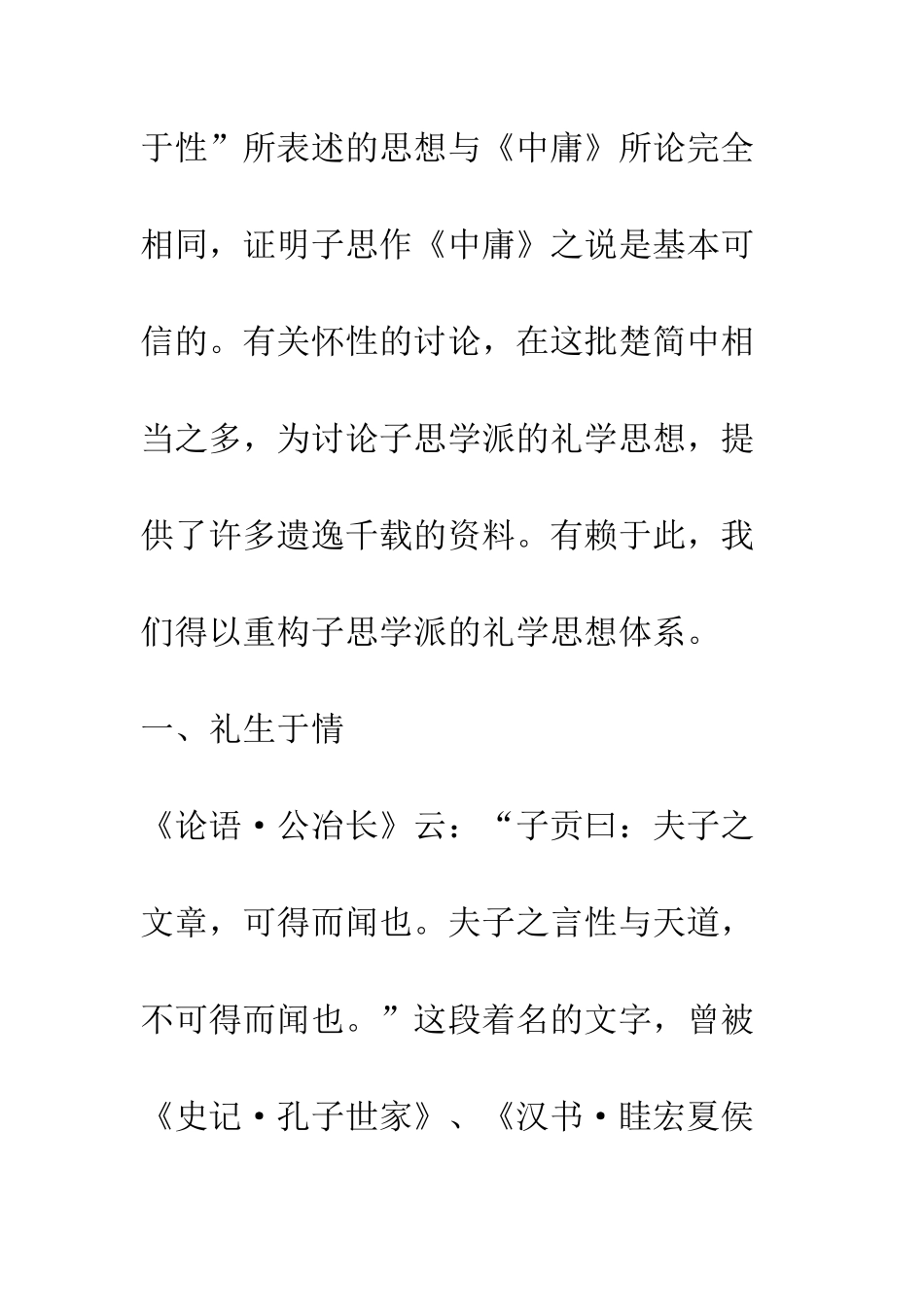 始-者-近-情---终-者-近-义-——子思学派对礼的理论诠释_第3页