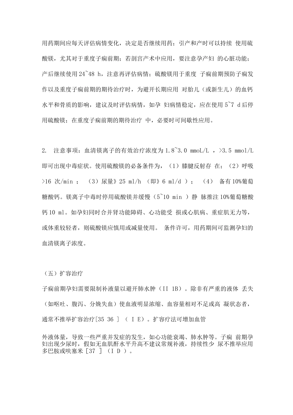 妊娠期高血压疾病诊治指南要点_第2页