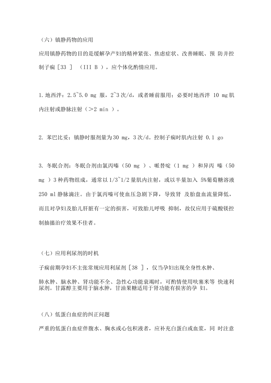 妊娠期高血压疾病诊治指南要点_第3页