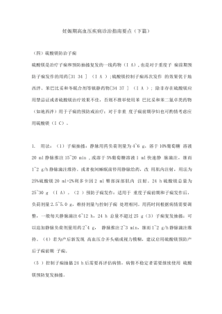 妊娠期高血压疾病诊治指南要点