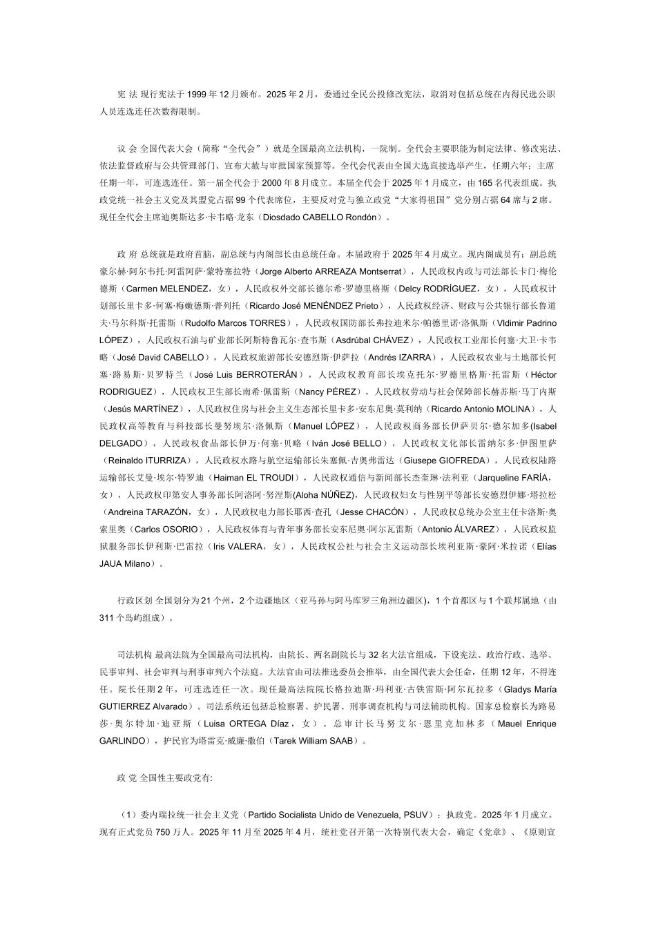 委内瑞拉国家概况_第2页