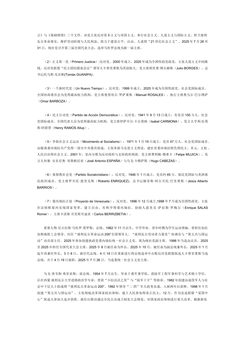 委内瑞拉国家概况_第3页