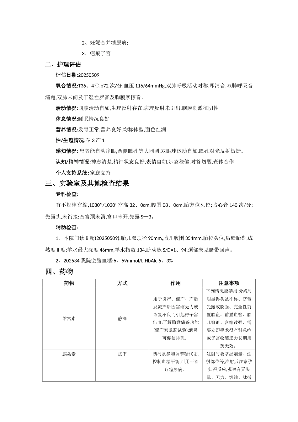 妊娠糖尿病护理个案_第2页