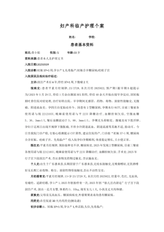妊娠糖尿病护理个案
