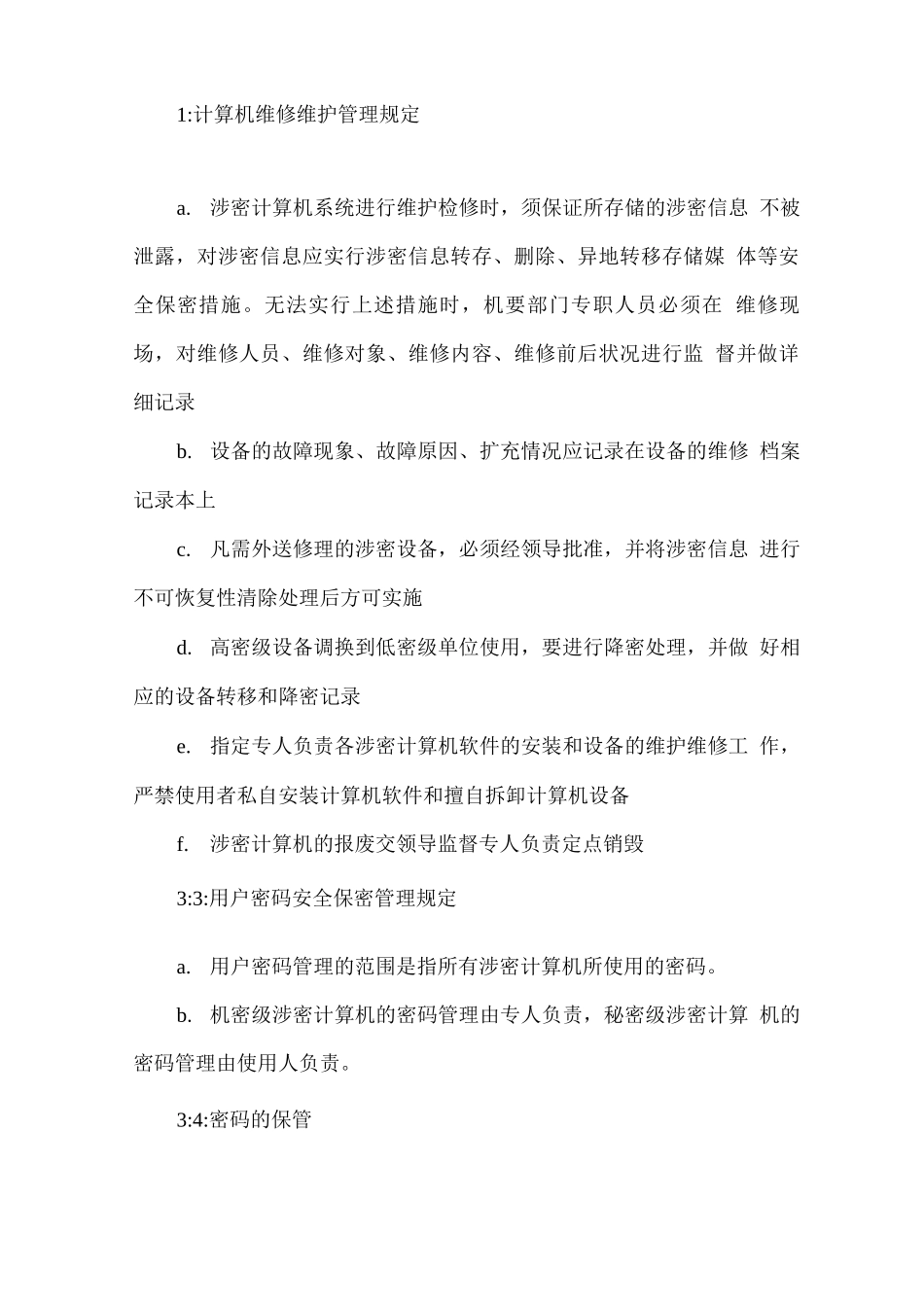 委外催收信息数据安全保证措施_第2页