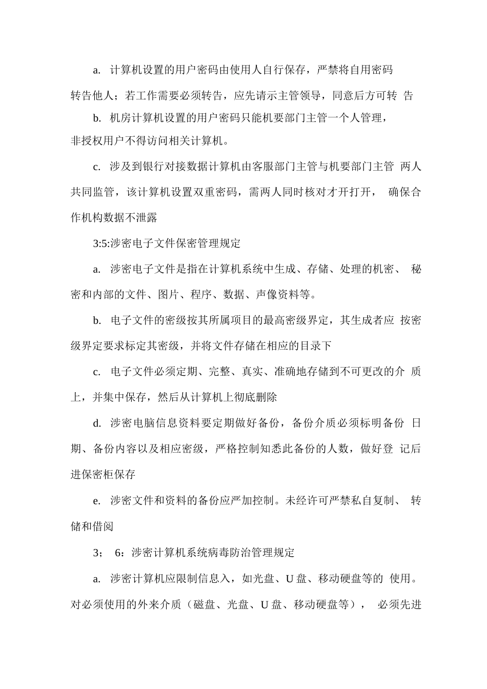 委外催收信息数据安全保证措施_第3页