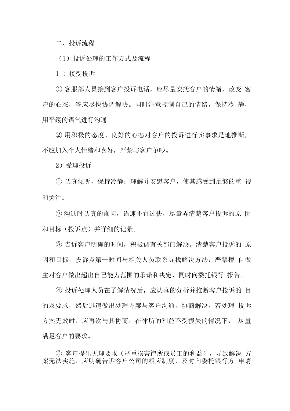 委外催收投诉处理方案_第3页