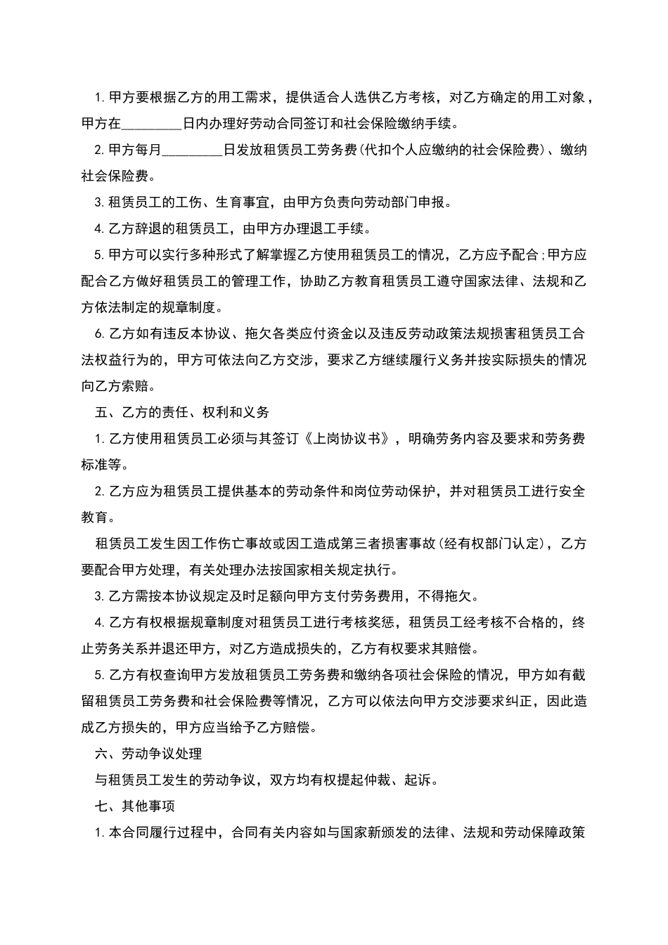 委托人力资源员工聘用合同_第2页