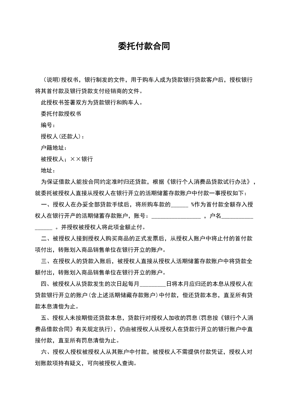 委托付款合同_第1页