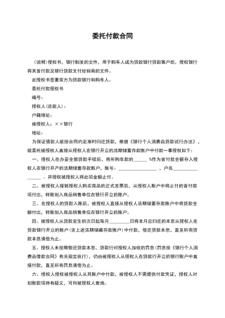 委托付款合同