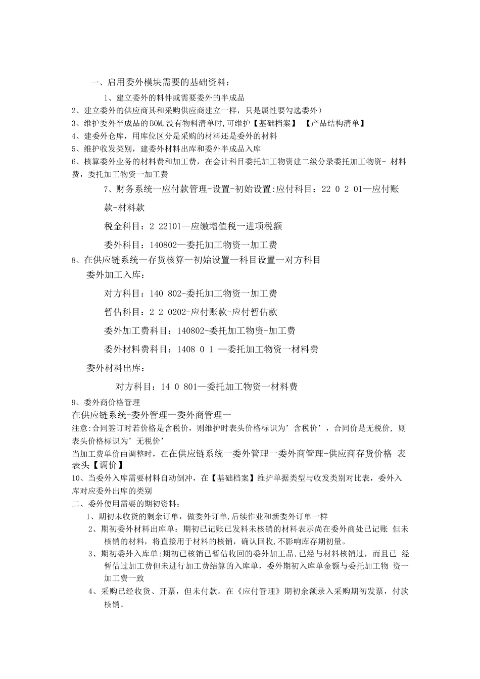 委外操作手册_第1页