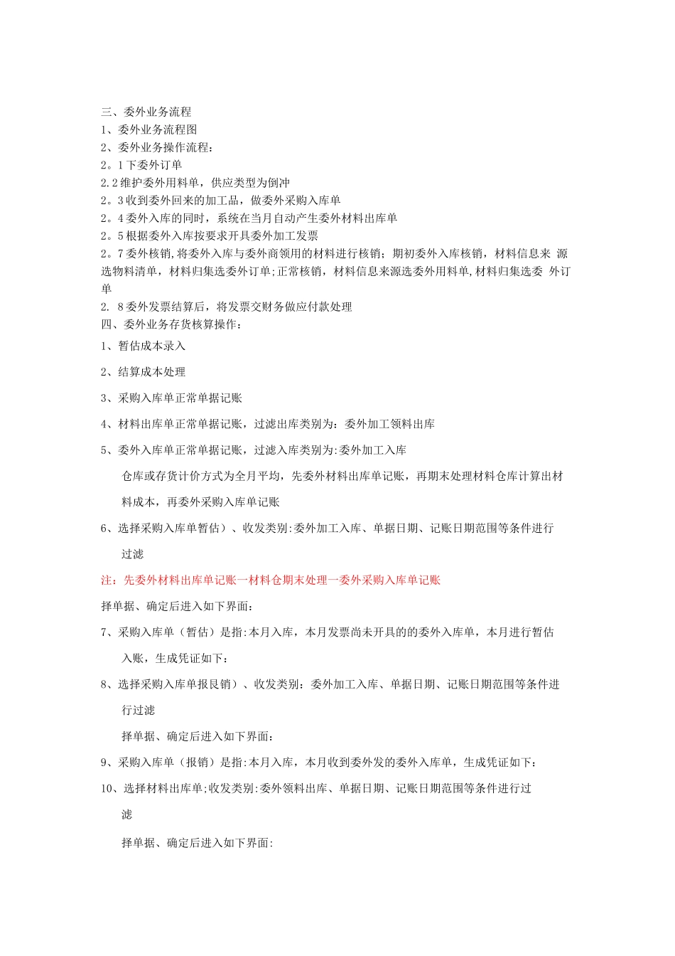 委外操作手册_第2页