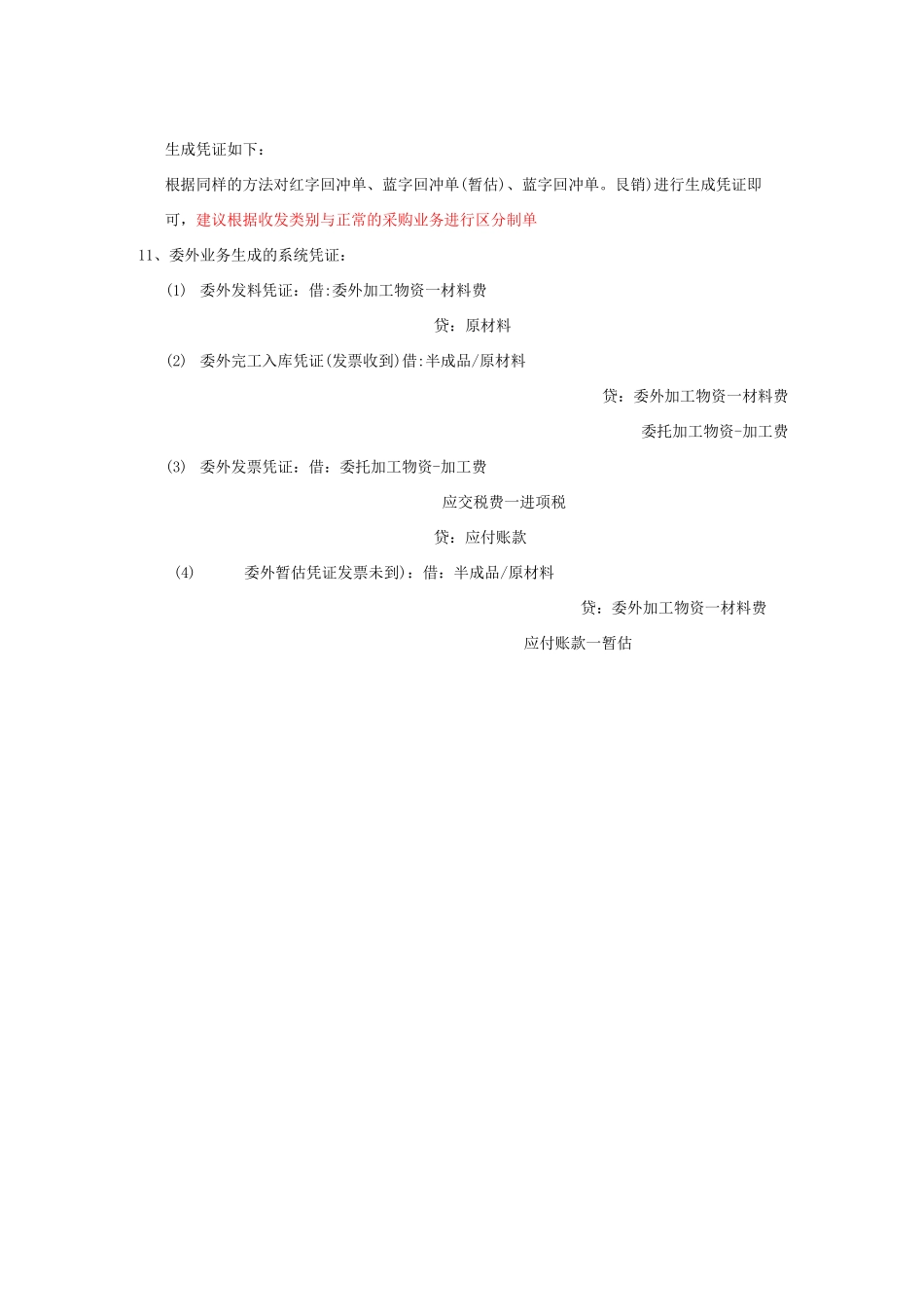 委外操作手册_第3页